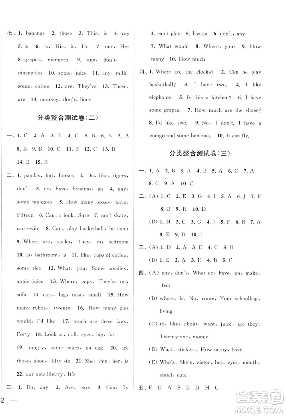 北京教育出版社2022亮點(diǎn)給力大試卷四年級(jí)英語上冊(cè)譯林版答案