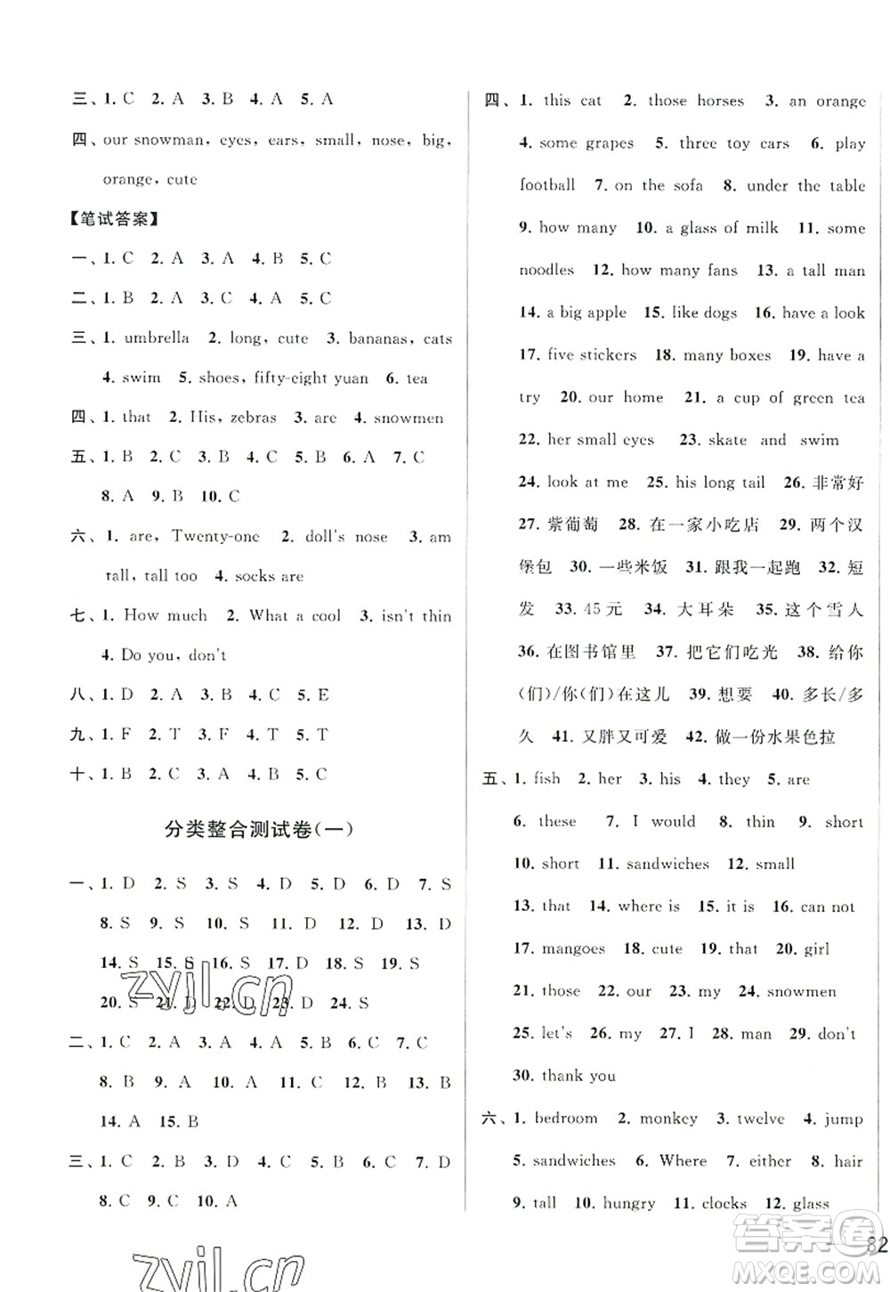 北京教育出版社2022亮點(diǎn)給力大試卷四年級(jí)英語上冊(cè)譯林版答案