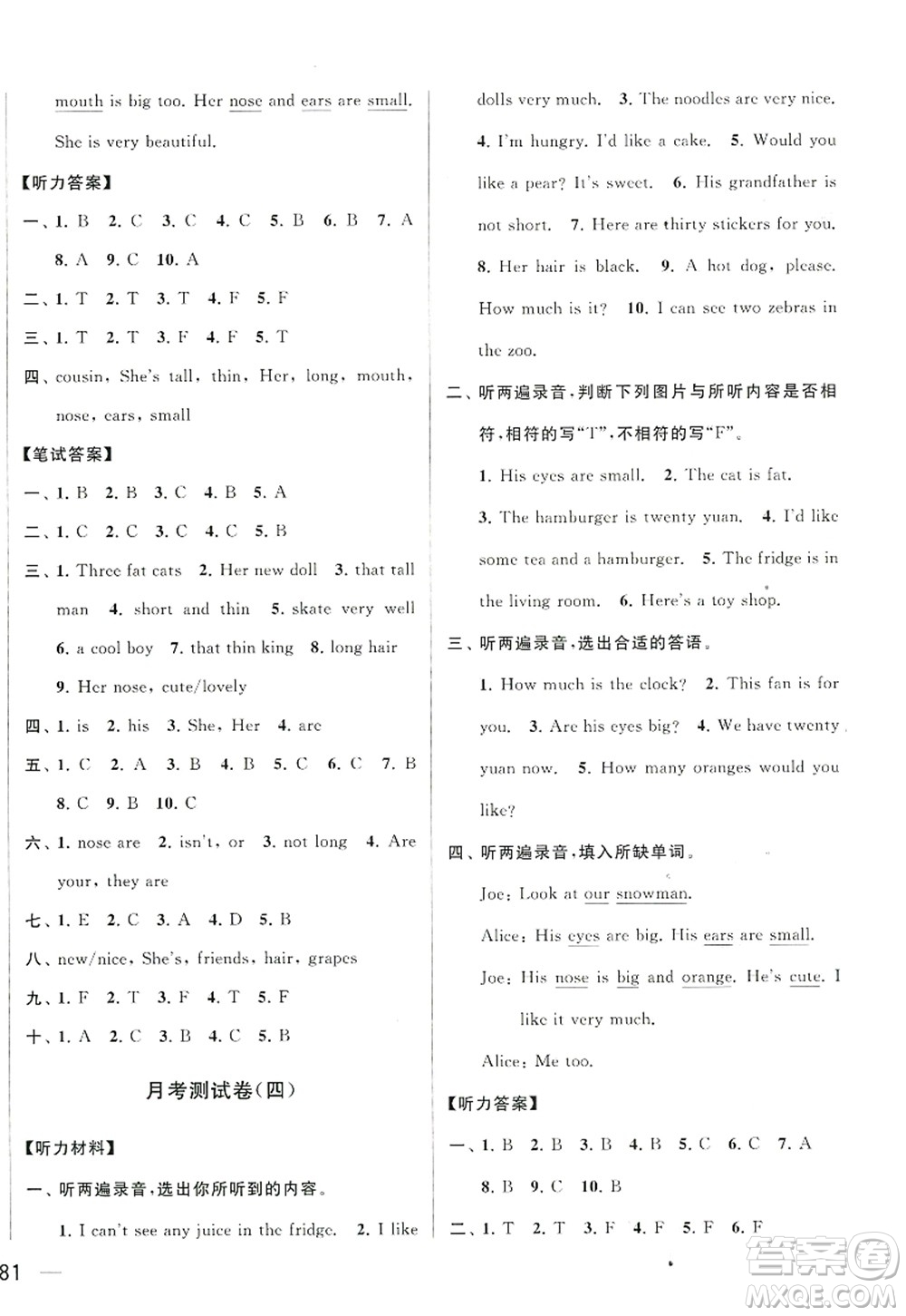 北京教育出版社2022亮點(diǎn)給力大試卷四年級(jí)英語上冊(cè)譯林版答案