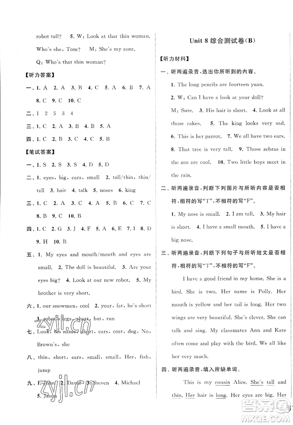 北京教育出版社2022亮點(diǎn)給力大試卷四年級(jí)英語上冊(cè)譯林版答案