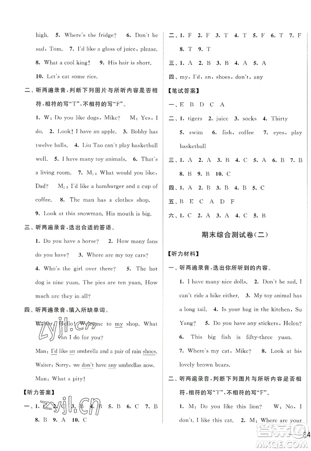 北京教育出版社2022亮點(diǎn)給力大試卷四年級(jí)英語上冊(cè)譯林版答案