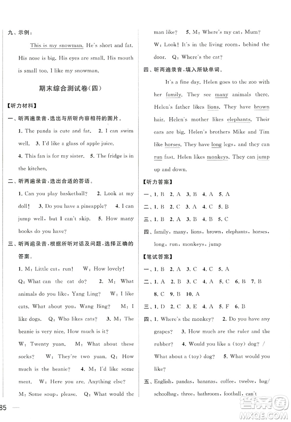 北京教育出版社2022亮點(diǎn)給力大試卷四年級(jí)英語上冊(cè)譯林版答案