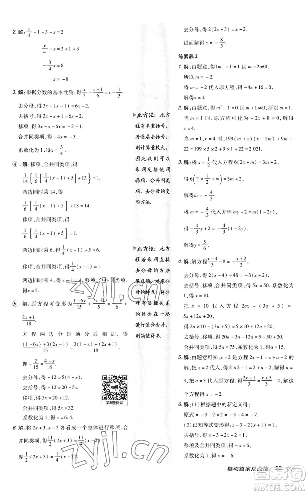 陜西人民教育出版社2022秋季綜合應(yīng)用創(chuàng)新題典中點提分練習(xí)冊七年級上冊數(shù)學(xué)人教版參考答案