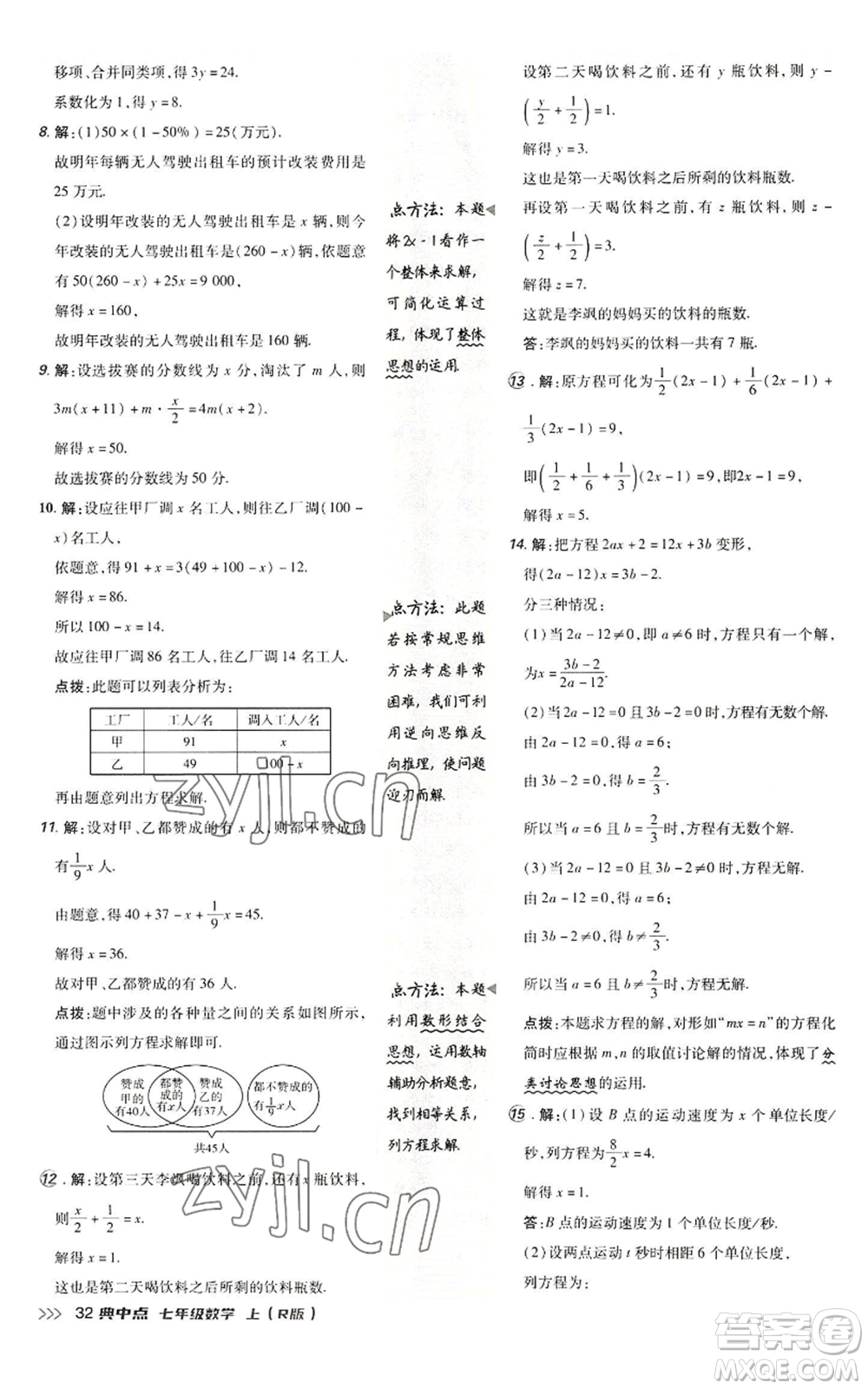 陜西人民教育出版社2022秋季綜合應(yīng)用創(chuàng)新題典中點提分練習(xí)冊七年級上冊數(shù)學(xué)人教版參考答案