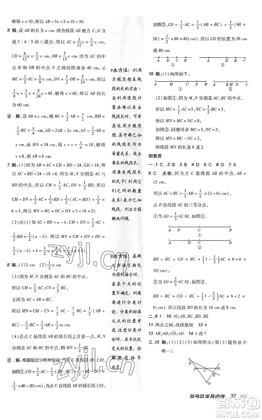 陜西人民教育出版社2022秋季綜合應(yīng)用創(chuàng)新題典中點提分練習(xí)冊七年級上冊數(shù)學(xué)人教版參考答案