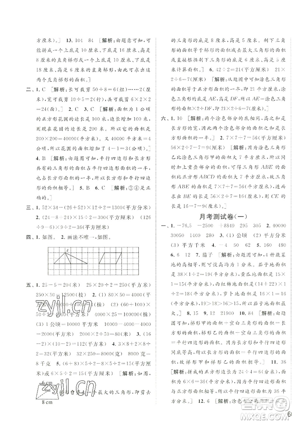 北京教育出版社2022亮點(diǎn)給力大試卷五年級(jí)數(shù)學(xué)上冊(cè)江蘇版答案