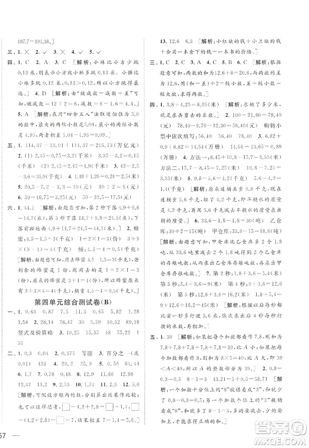 北京教育出版社2022亮點(diǎn)給力大試卷五年級(jí)數(shù)學(xué)上冊(cè)江蘇版答案