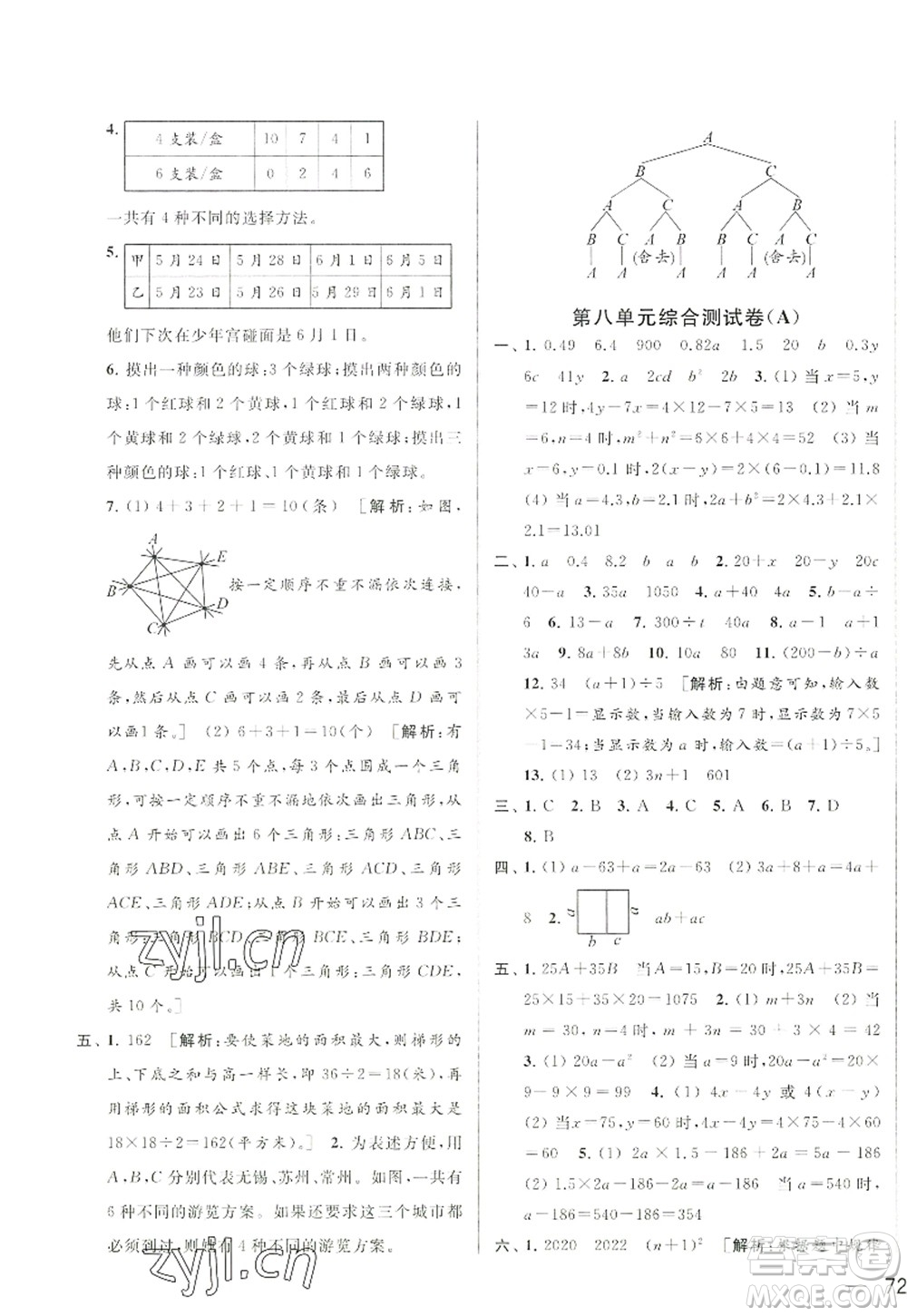 北京教育出版社2022亮點(diǎn)給力大試卷五年級(jí)數(shù)學(xué)上冊(cè)江蘇版答案