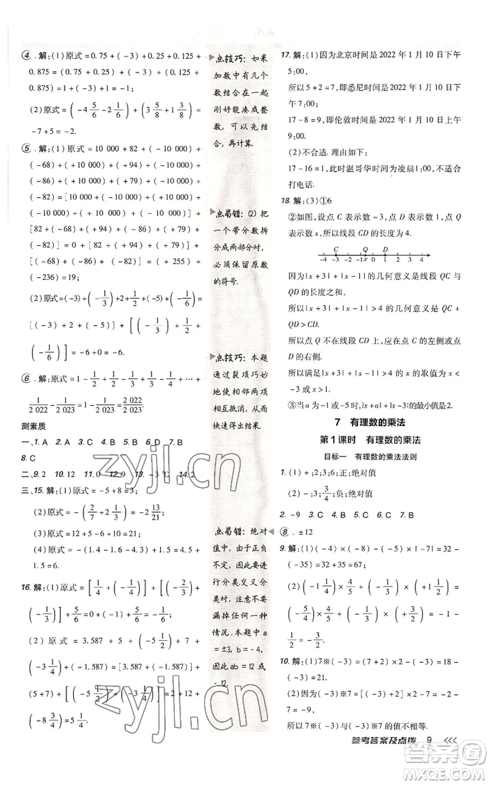 陜西人民教育出版社2022秋季綜合應用創(chuàng)新題典中點提分練習冊七年級上冊數(shù)學北師大版參考答案