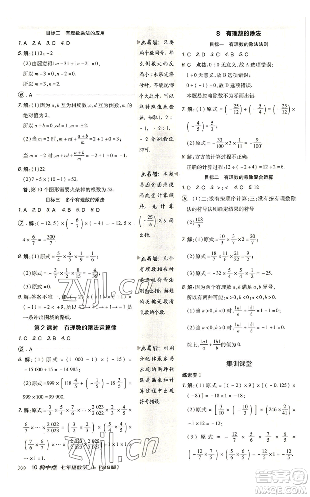 陜西人民教育出版社2022秋季綜合應用創(chuàng)新題典中點提分練習冊七年級上冊數(shù)學北師大版參考答案