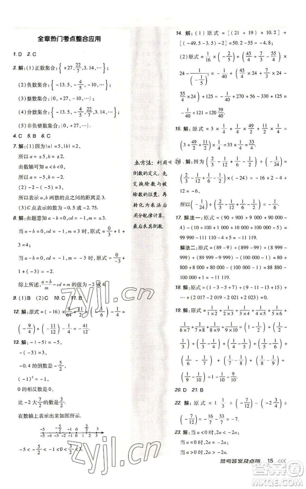 陜西人民教育出版社2022秋季綜合應用創(chuàng)新題典中點提分練習冊七年級上冊數(shù)學北師大版參考答案