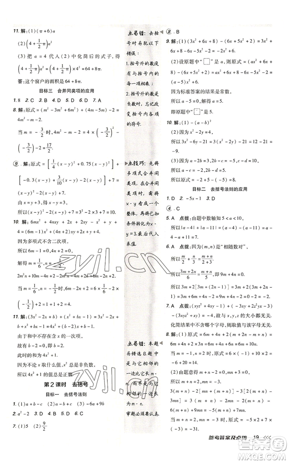 陜西人民教育出版社2022秋季綜合應用創(chuàng)新題典中點提分練習冊七年級上冊數(shù)學北師大版參考答案