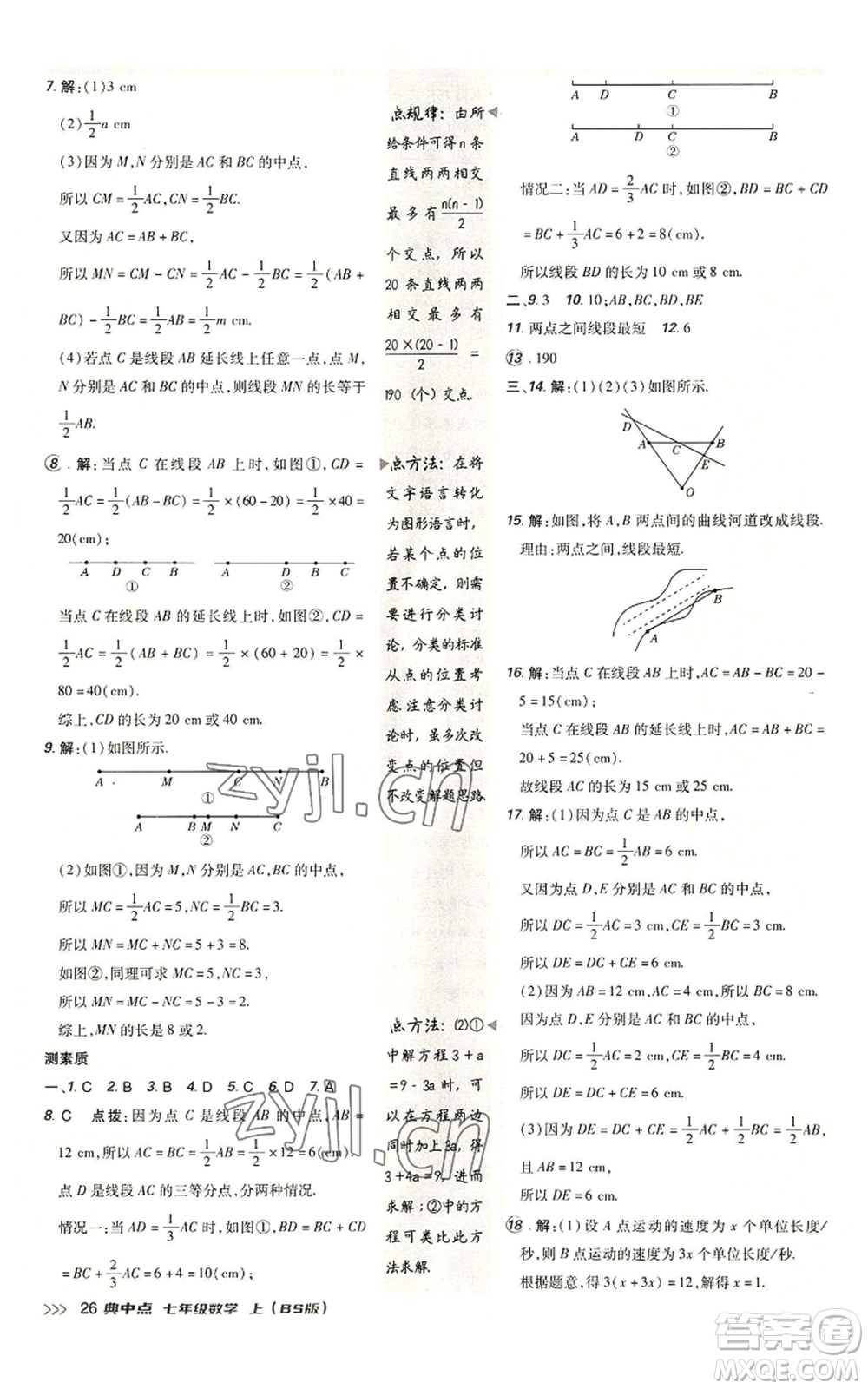 陜西人民教育出版社2022秋季綜合應用創(chuàng)新題典中點提分練習冊七年級上冊數(shù)學北師大版參考答案