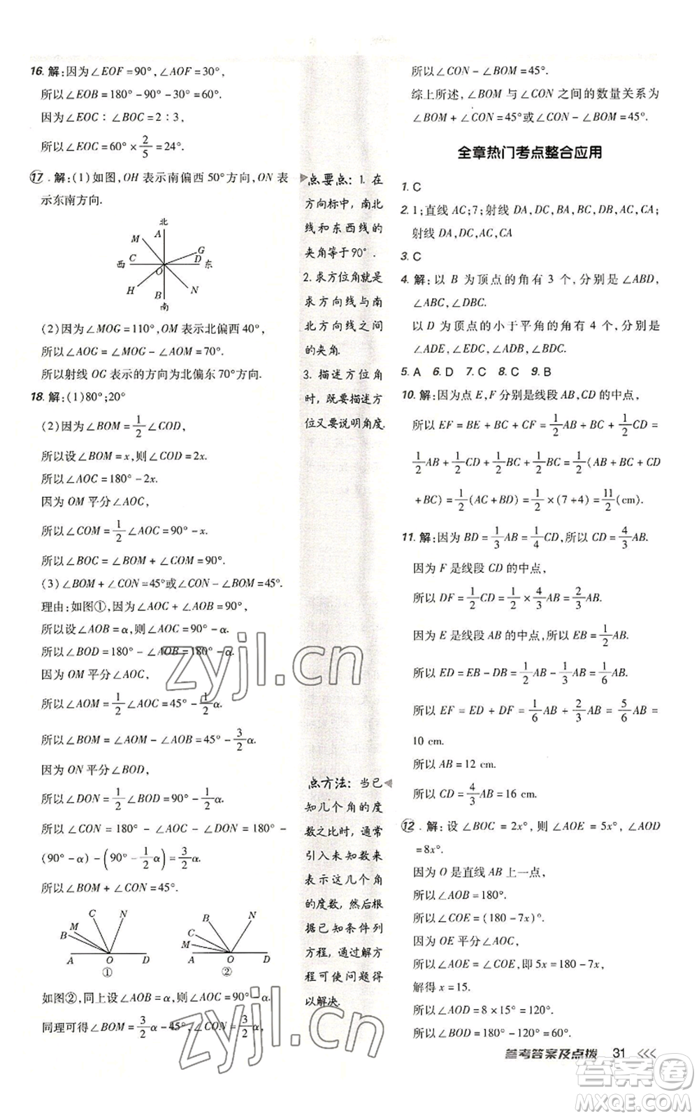 陜西人民教育出版社2022秋季綜合應用創(chuàng)新題典中點提分練習冊七年級上冊數(shù)學北師大版參考答案