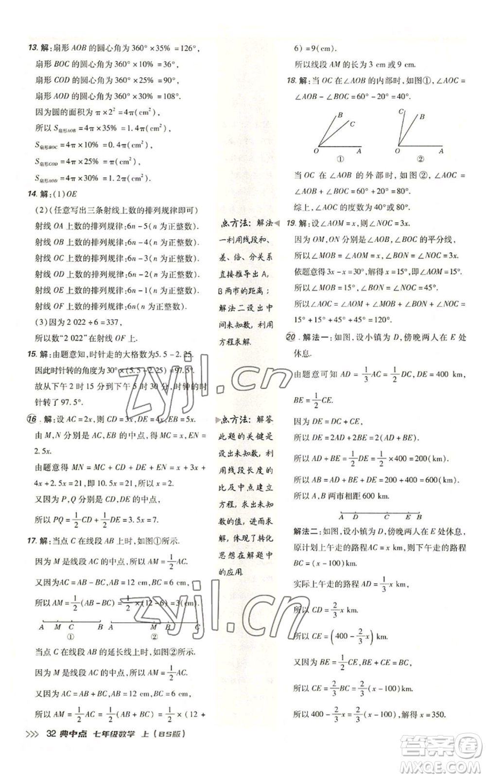 陜西人民教育出版社2022秋季綜合應用創(chuàng)新題典中點提分練習冊七年級上冊數(shù)學北師大版參考答案