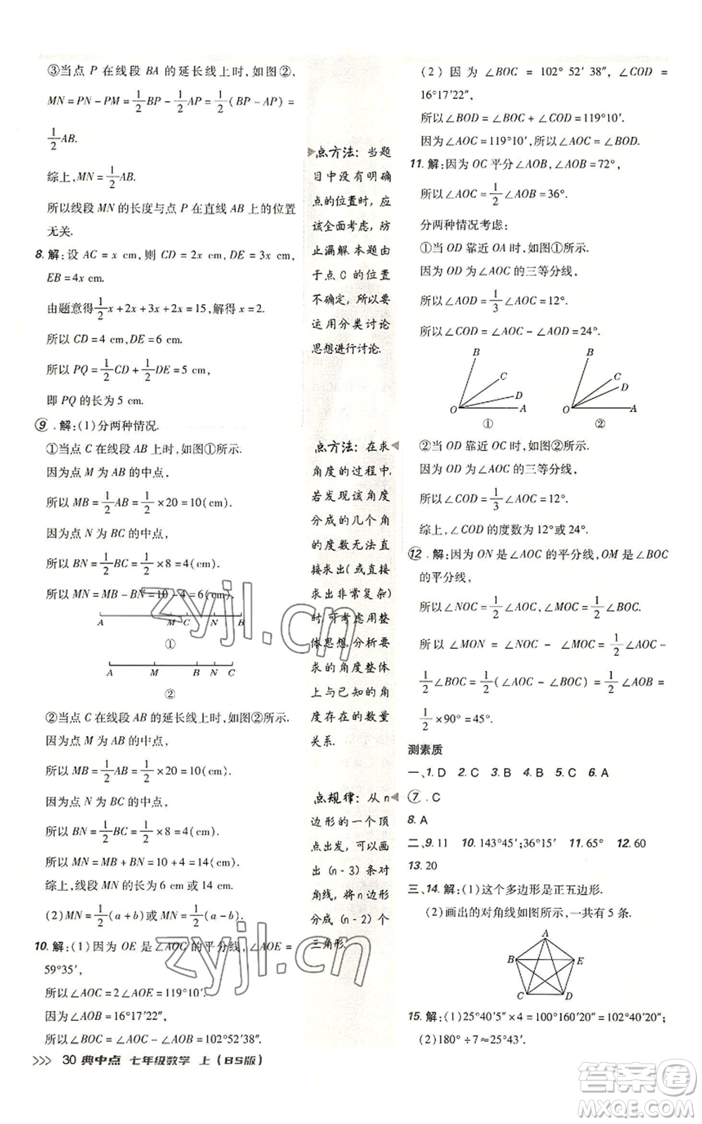 陜西人民教育出版社2022秋季綜合應用創(chuàng)新題典中點提分練習冊七年級上冊數(shù)學北師大版參考答案