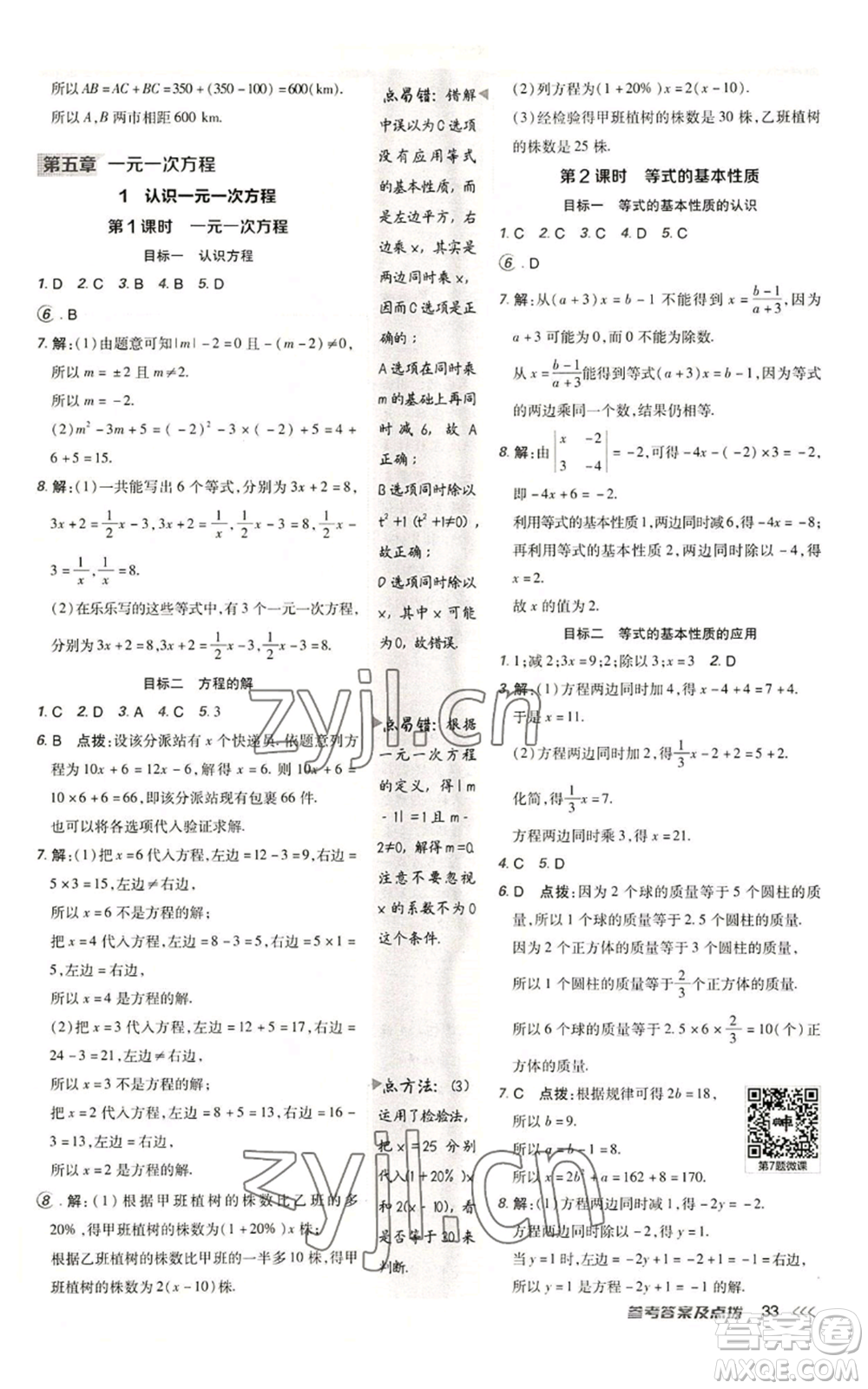 陜西人民教育出版社2022秋季綜合應用創(chuàng)新題典中點提分練習冊七年級上冊數(shù)學北師大版參考答案