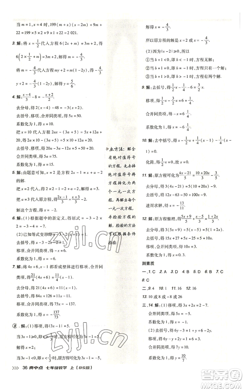 陜西人民教育出版社2022秋季綜合應用創(chuàng)新題典中點提分練習冊七年級上冊數(shù)學北師大版參考答案