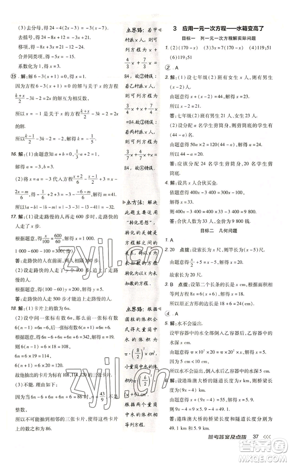 陜西人民教育出版社2022秋季綜合應用創(chuàng)新題典中點提分練習冊七年級上冊數(shù)學北師大版參考答案