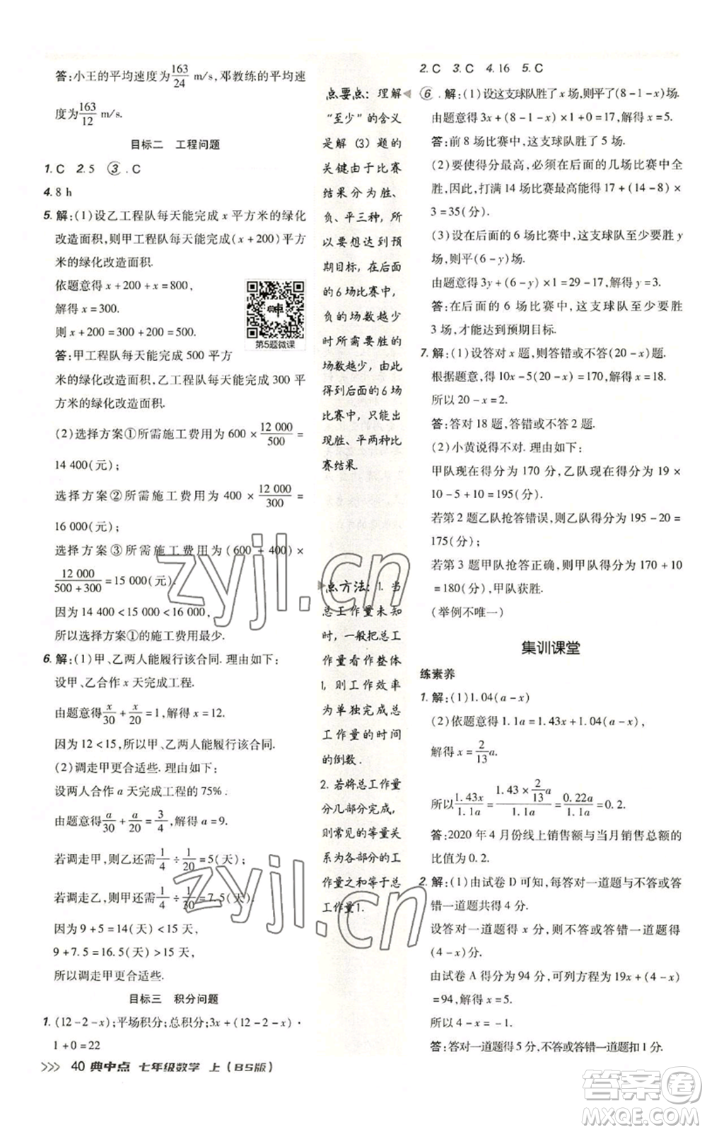 陜西人民教育出版社2022秋季綜合應用創(chuàng)新題典中點提分練習冊七年級上冊數(shù)學北師大版參考答案