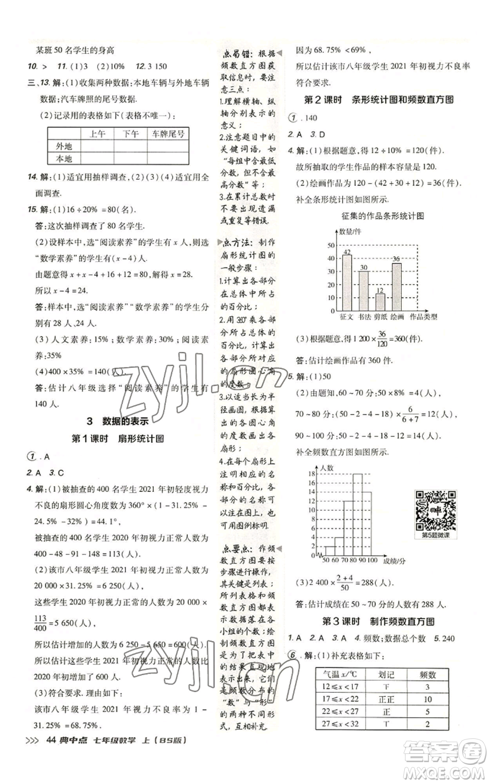 陜西人民教育出版社2022秋季綜合應用創(chuàng)新題典中點提分練習冊七年級上冊數(shù)學北師大版參考答案