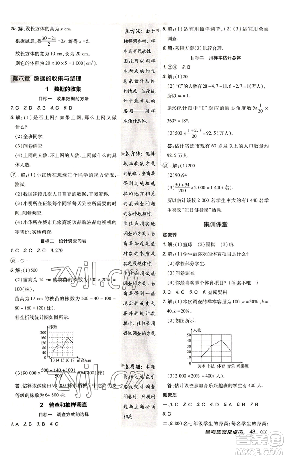 陜西人民教育出版社2022秋季綜合應用創(chuàng)新題典中點提分練習冊七年級上冊數(shù)學北師大版參考答案