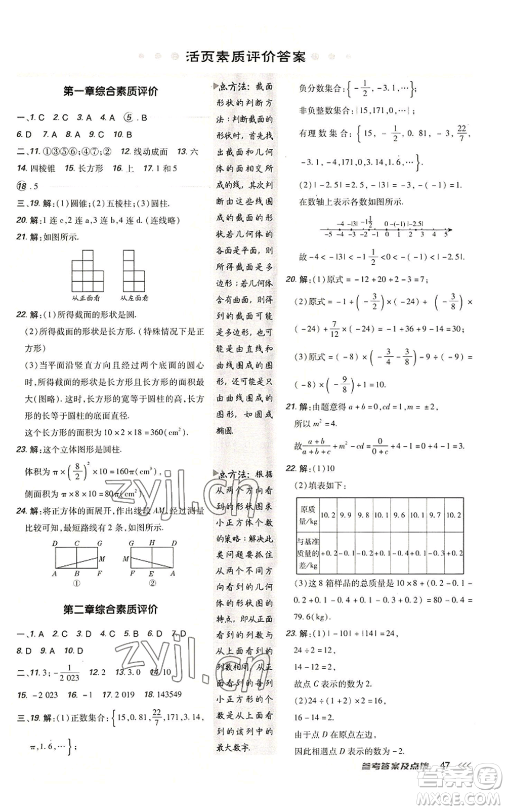 陜西人民教育出版社2022秋季綜合應用創(chuàng)新題典中點提分練習冊七年級上冊數(shù)學北師大版參考答案