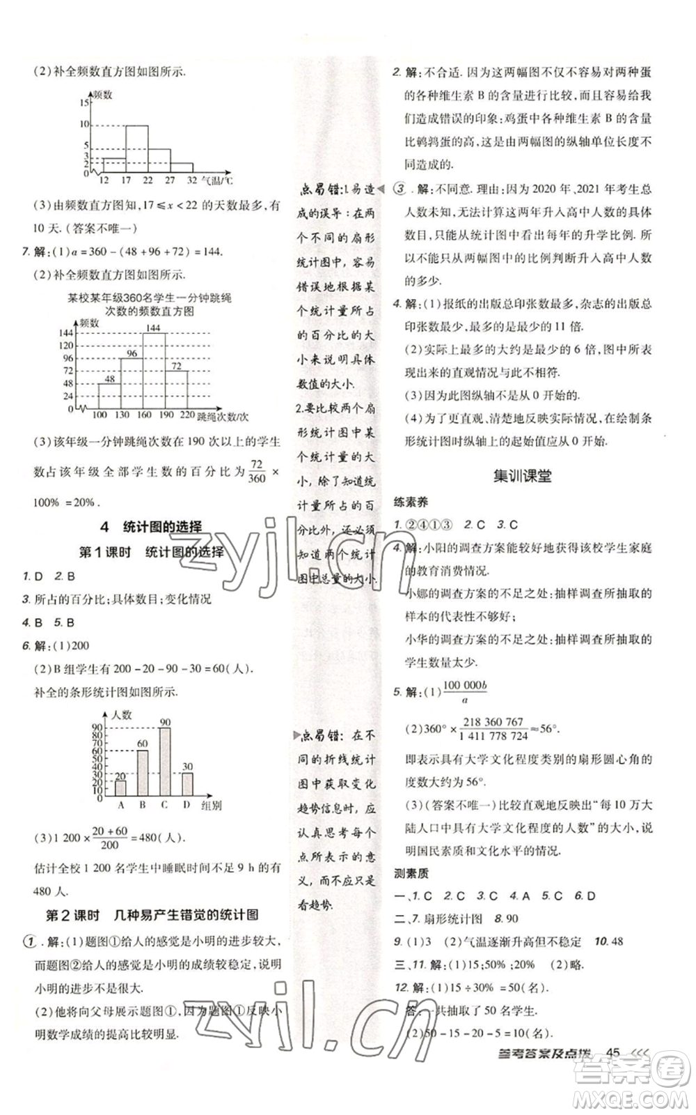 陜西人民教育出版社2022秋季綜合應用創(chuàng)新題典中點提分練習冊七年級上冊數(shù)學北師大版參考答案