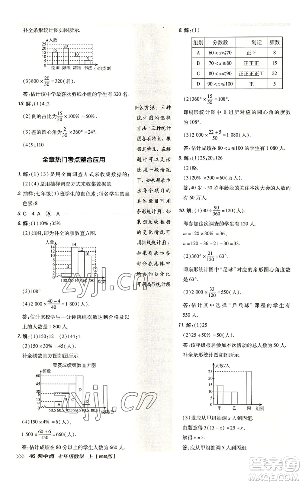 陜西人民教育出版社2022秋季綜合應用創(chuàng)新題典中點提分練習冊七年級上冊數(shù)學北師大版參考答案