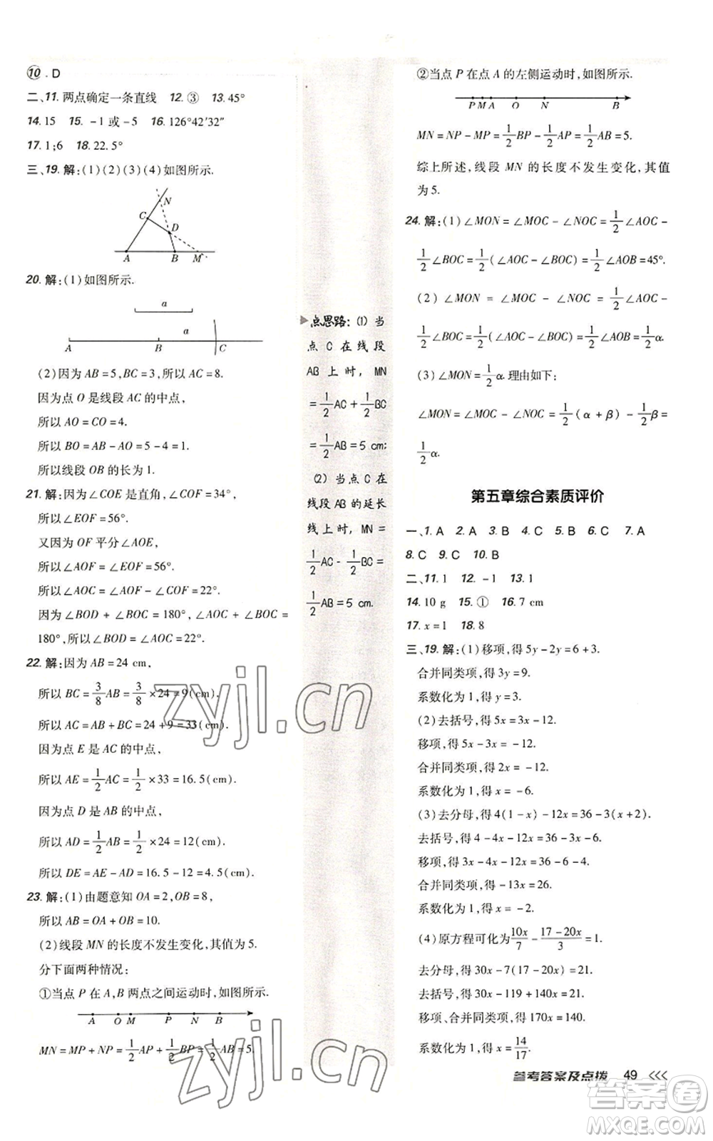 陜西人民教育出版社2022秋季綜合應用創(chuàng)新題典中點提分練習冊七年級上冊數(shù)學北師大版參考答案