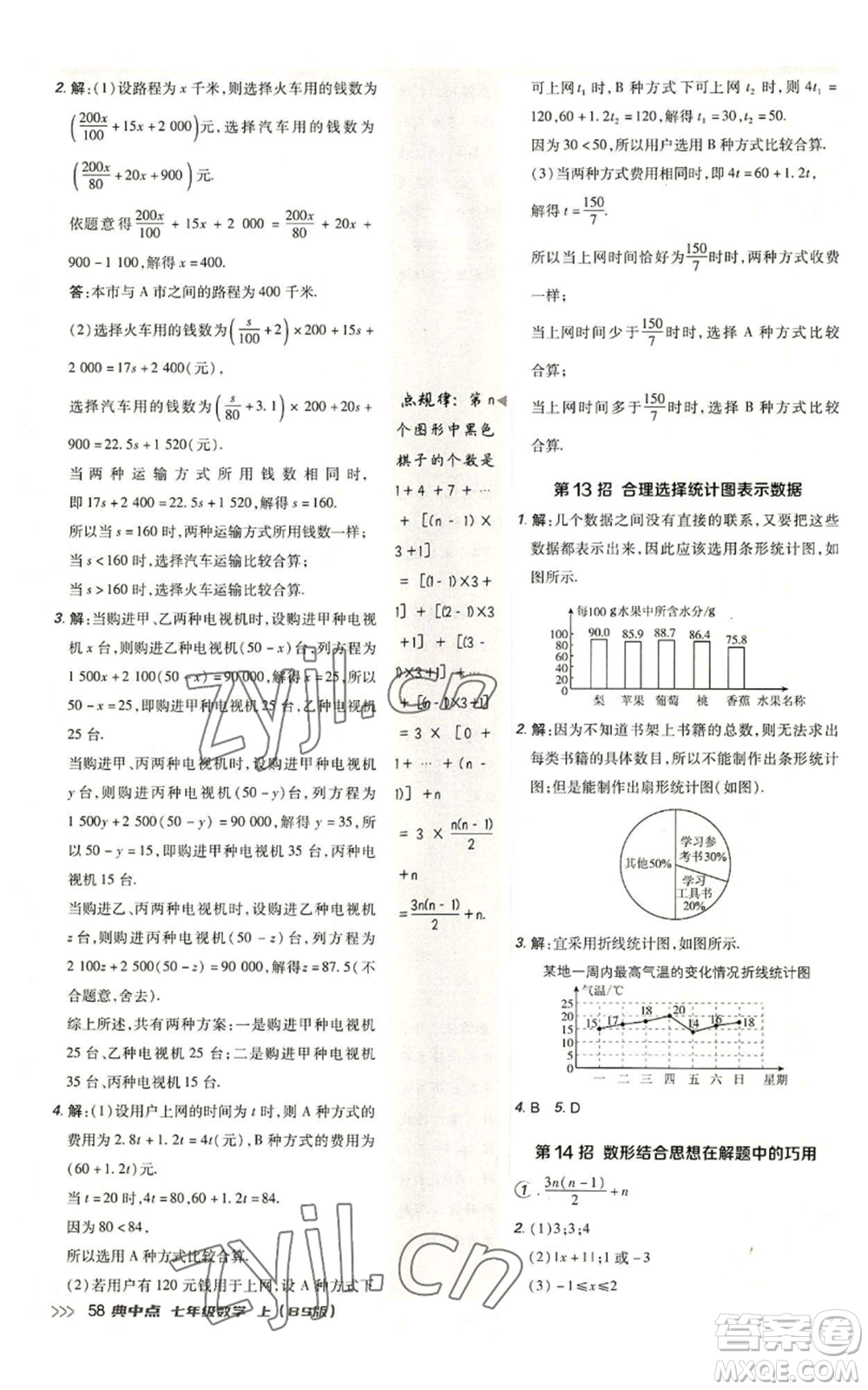 陜西人民教育出版社2022秋季綜合應用創(chuàng)新題典中點提分練習冊七年級上冊數(shù)學北師大版參考答案