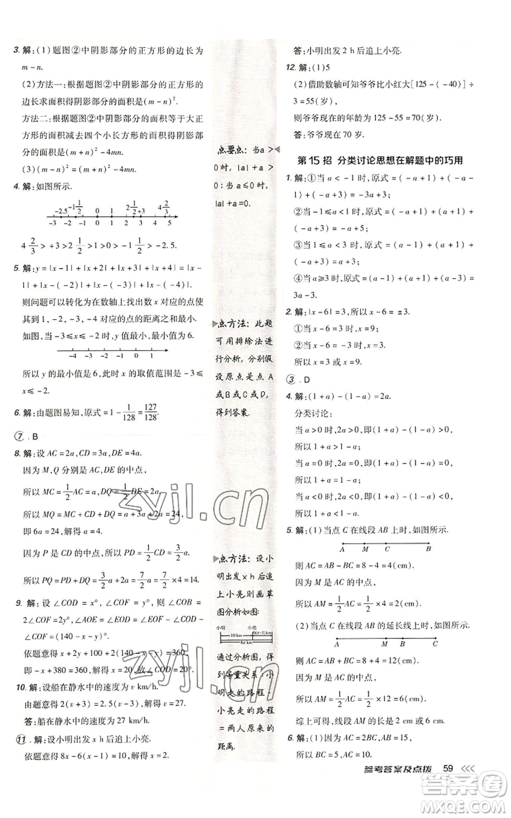 陜西人民教育出版社2022秋季綜合應用創(chuàng)新題典中點提分練習冊七年級上冊數(shù)學北師大版參考答案