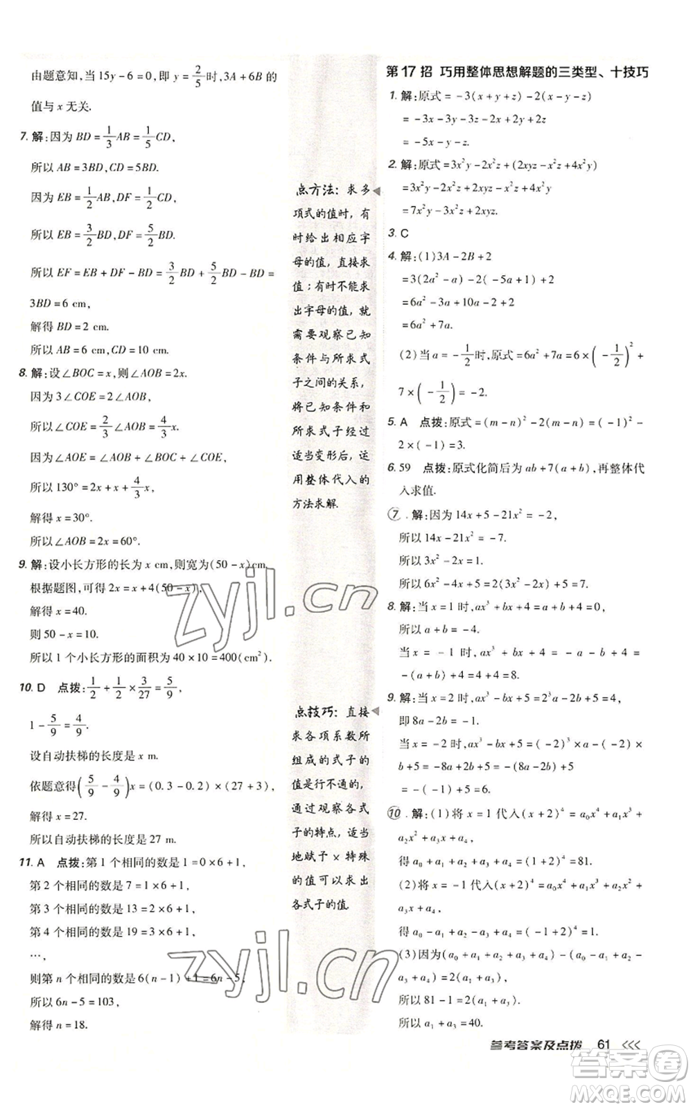 陜西人民教育出版社2022秋季綜合應用創(chuàng)新題典中點提分練習冊七年級上冊數(shù)學北師大版參考答案