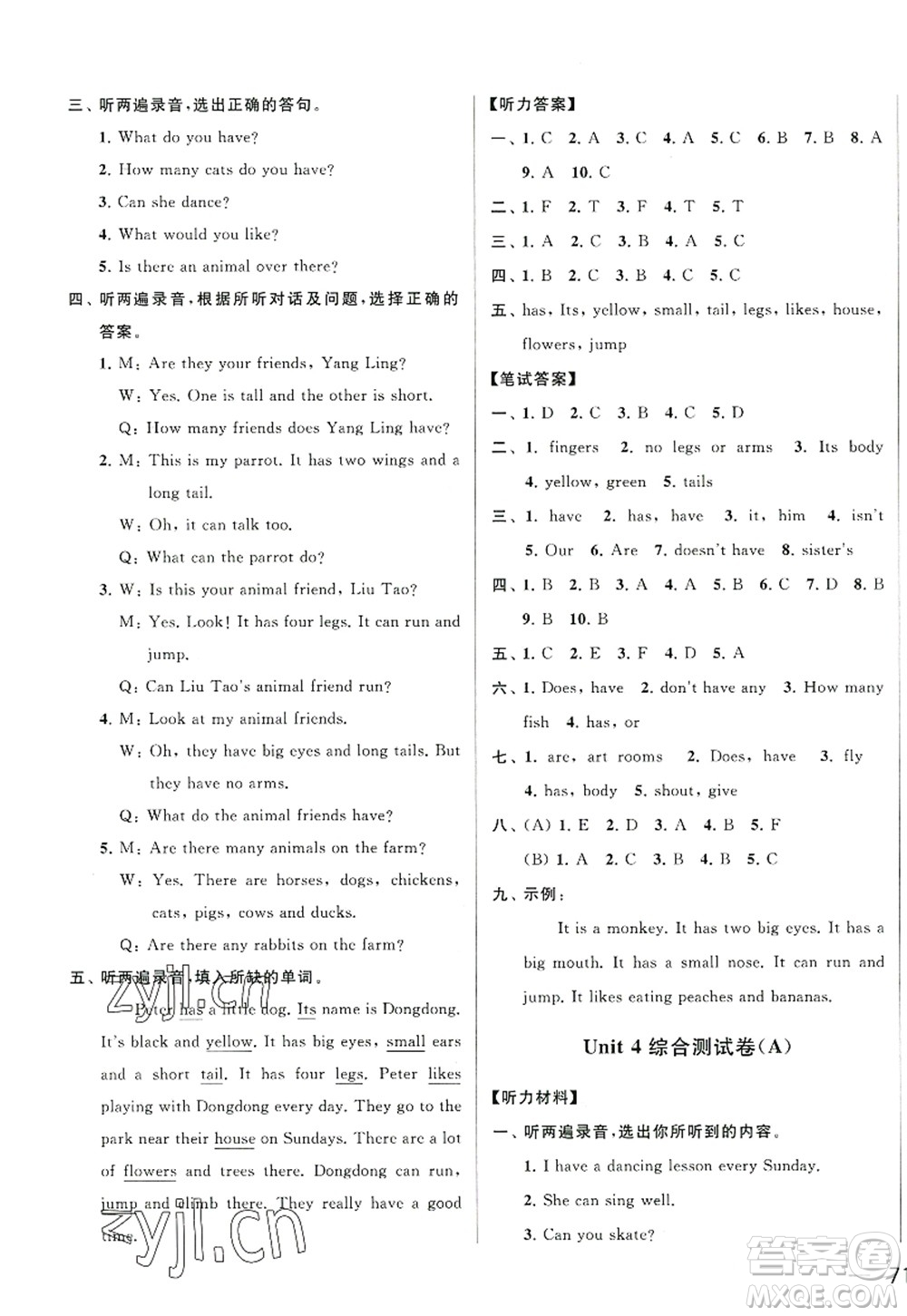 北京教育出版社2022亮點(diǎn)給力大試卷五年級(jí)英語(yǔ)上冊(cè)譯林版答案