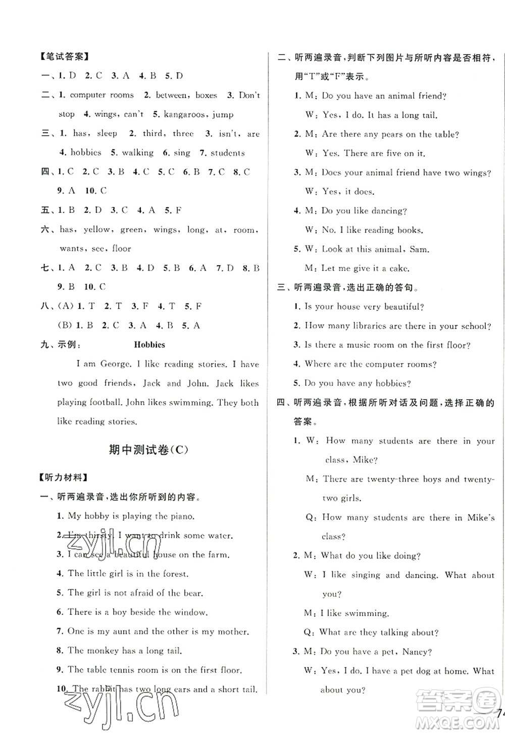 北京教育出版社2022亮點(diǎn)給力大試卷五年級(jí)英語(yǔ)上冊(cè)譯林版答案