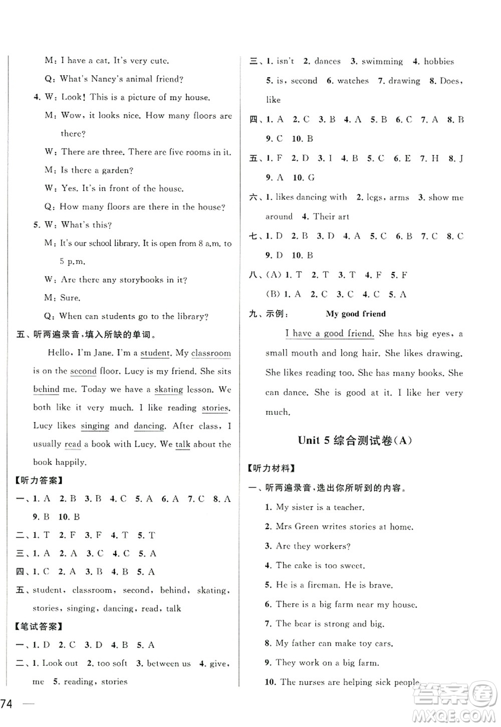 北京教育出版社2022亮點(diǎn)給力大試卷五年級(jí)英語(yǔ)上冊(cè)譯林版答案