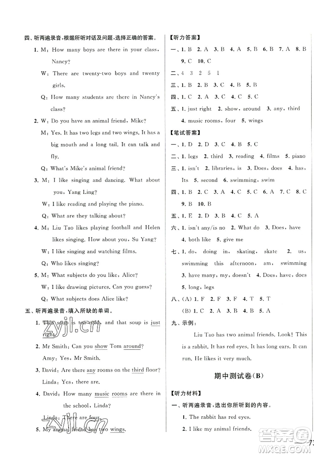 北京教育出版社2022亮點(diǎn)給力大試卷五年級(jí)英語(yǔ)上冊(cè)譯林版答案