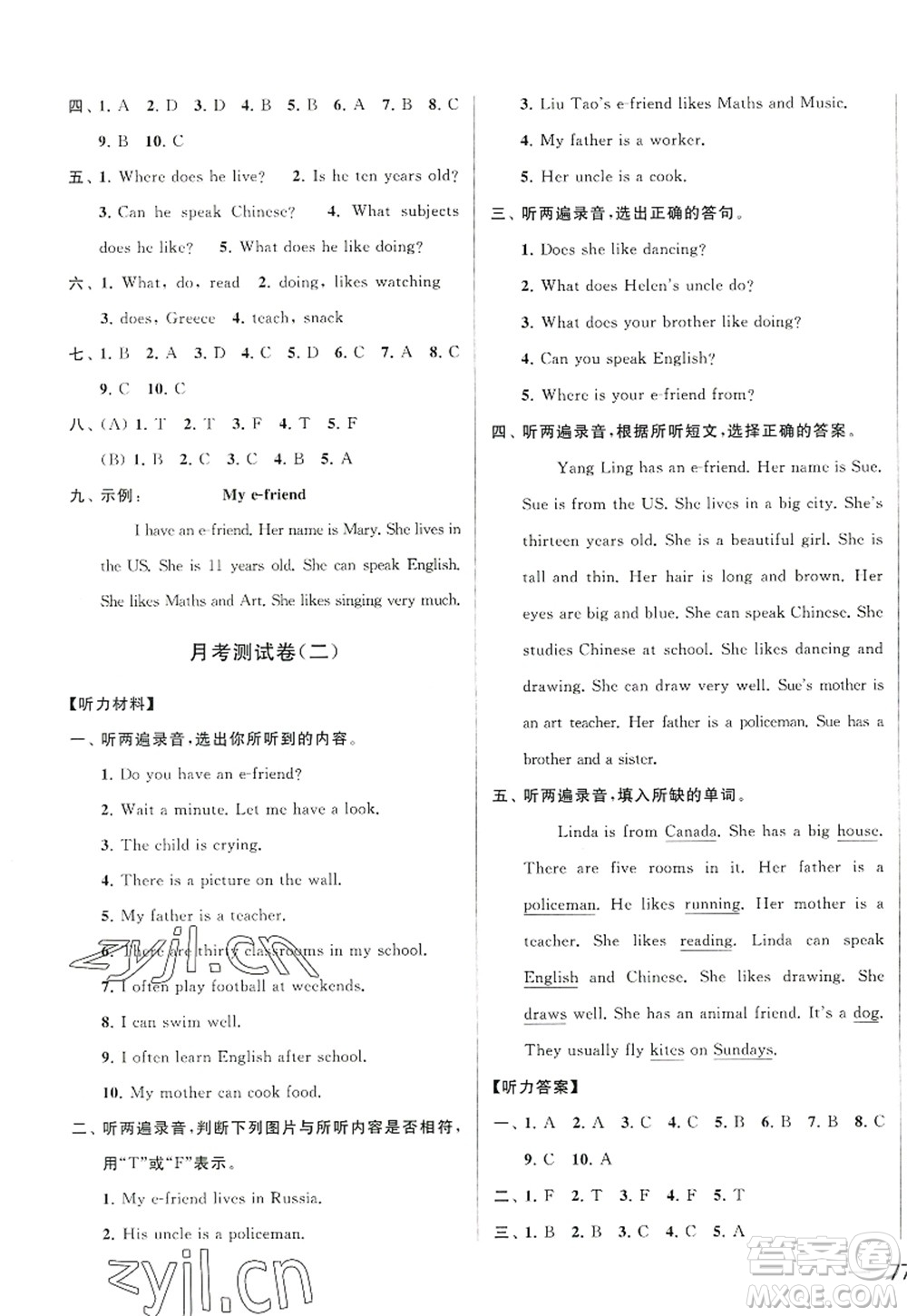 北京教育出版社2022亮點(diǎn)給力大試卷五年級(jí)英語(yǔ)上冊(cè)譯林版答案