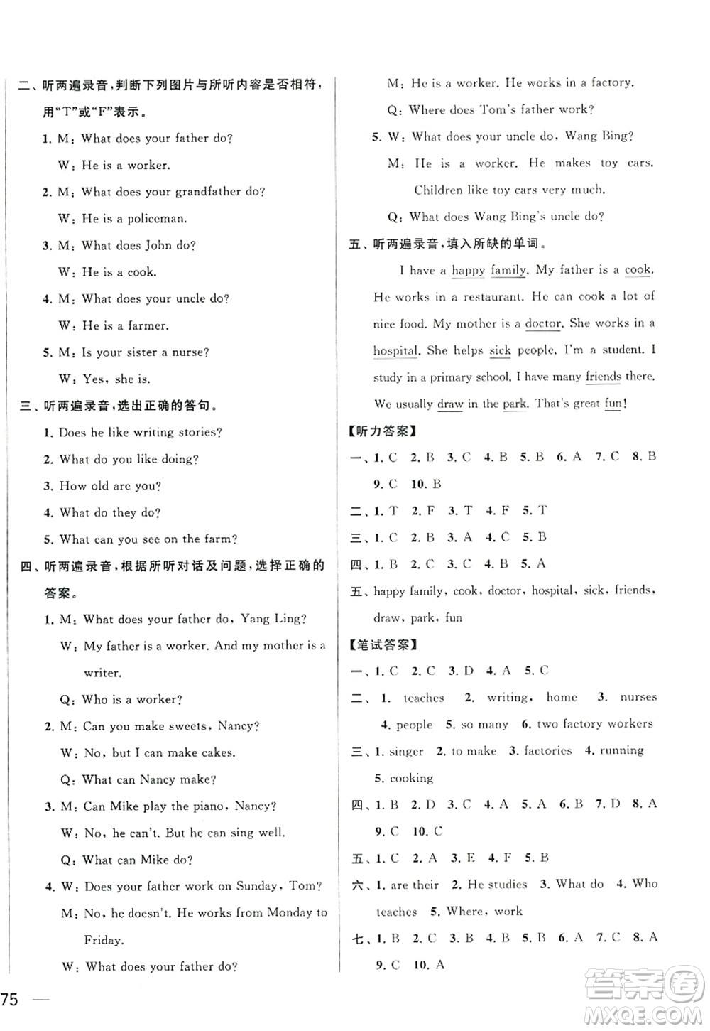 北京教育出版社2022亮點(diǎn)給力大試卷五年級(jí)英語(yǔ)上冊(cè)譯林版答案