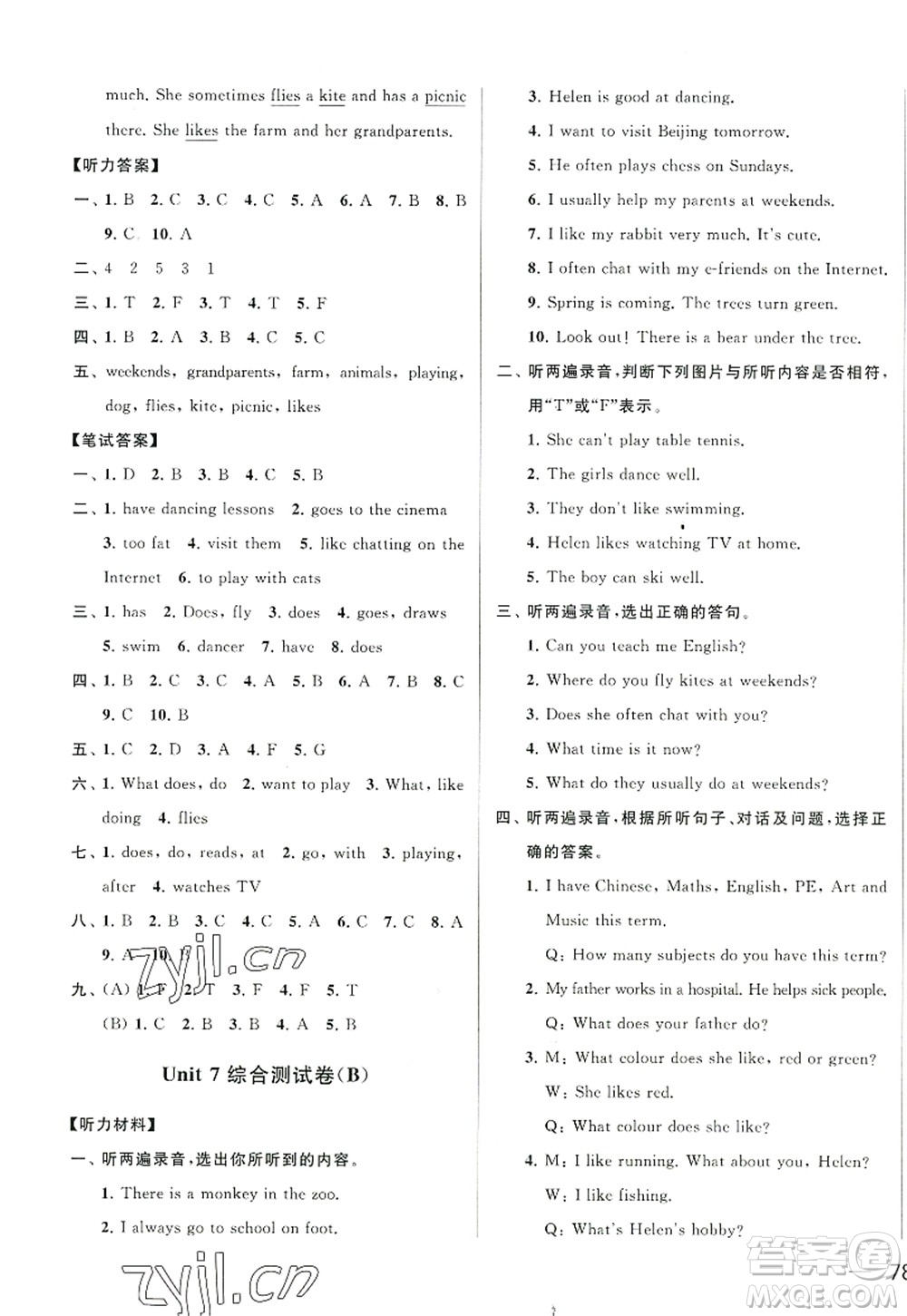 北京教育出版社2022亮點(diǎn)給力大試卷五年級(jí)英語(yǔ)上冊(cè)譯林版答案