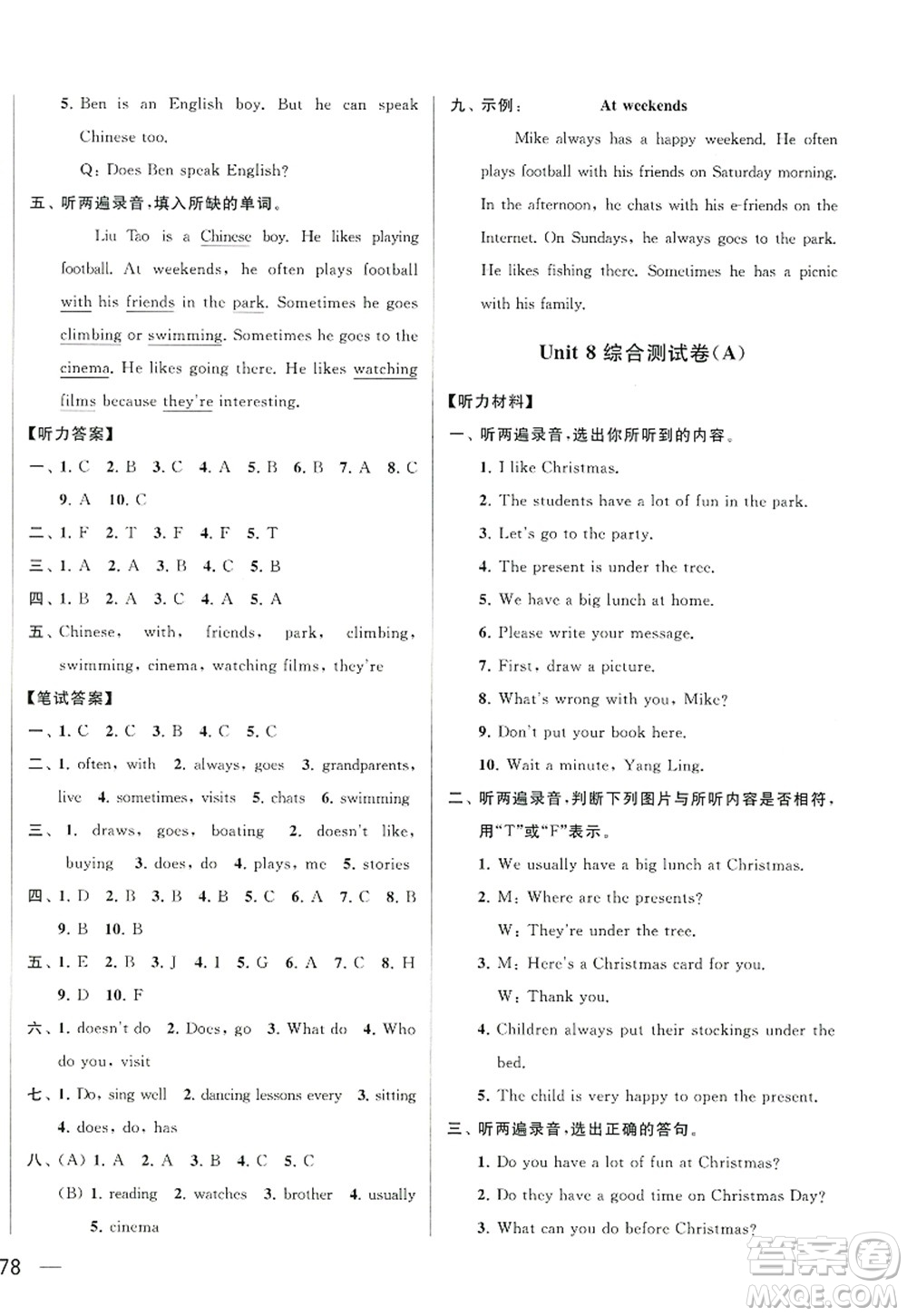 北京教育出版社2022亮點(diǎn)給力大試卷五年級(jí)英語(yǔ)上冊(cè)譯林版答案