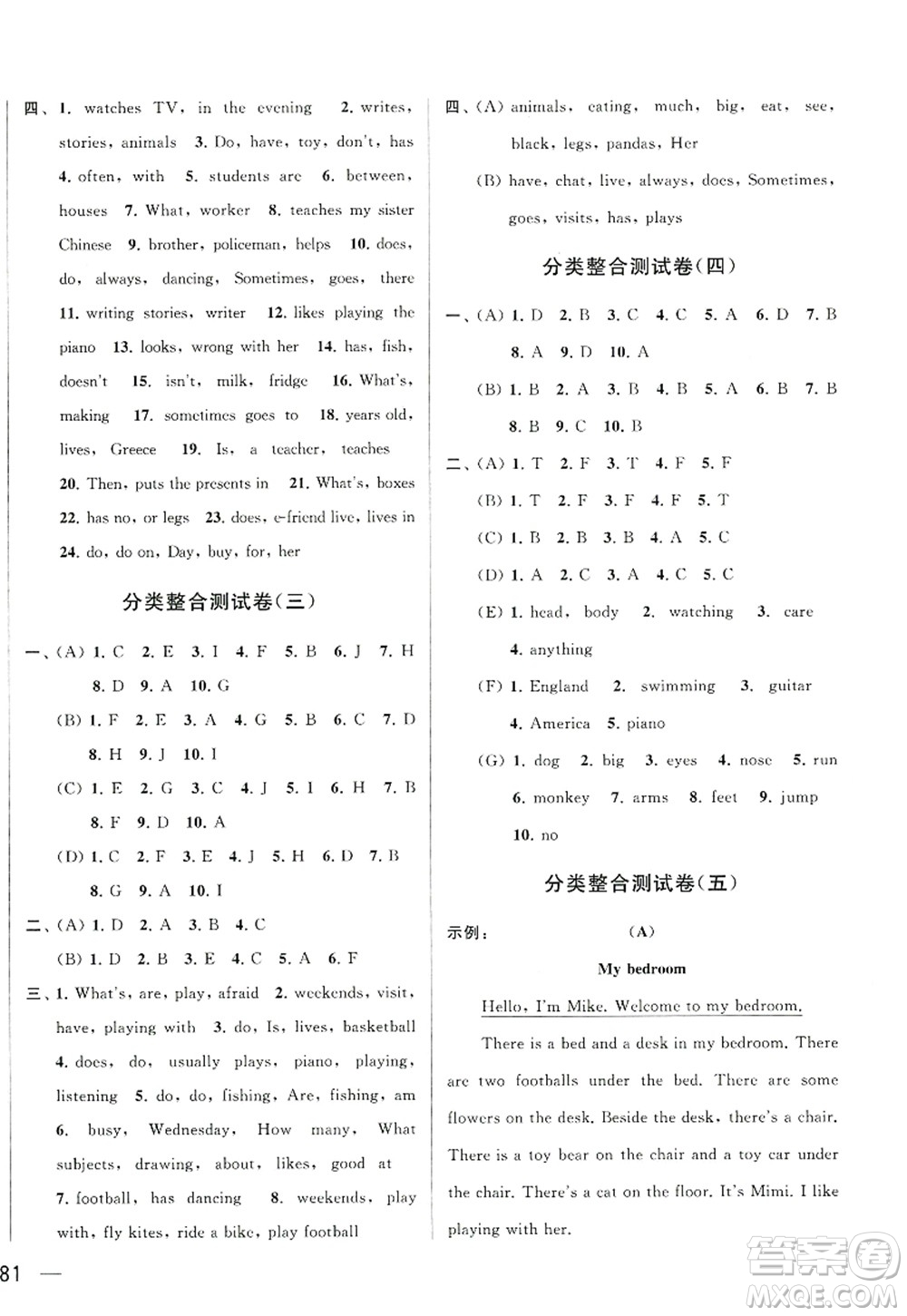 北京教育出版社2022亮點(diǎn)給力大試卷五年級(jí)英語(yǔ)上冊(cè)譯林版答案