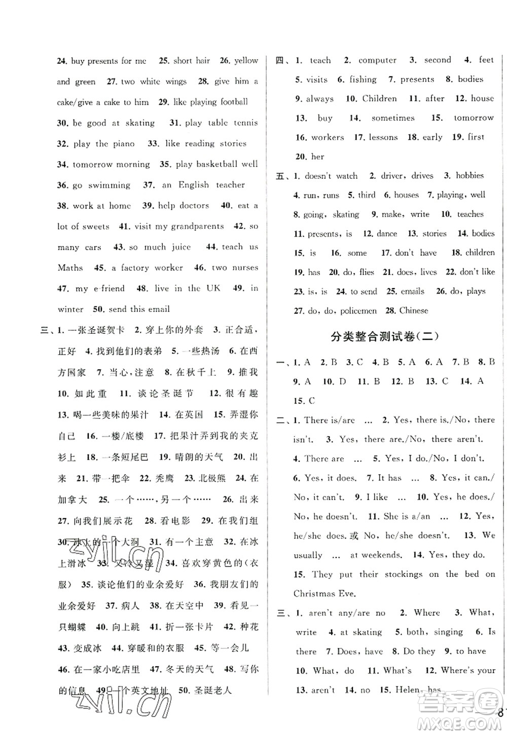 北京教育出版社2022亮點(diǎn)給力大試卷五年級(jí)英語(yǔ)上冊(cè)譯林版答案