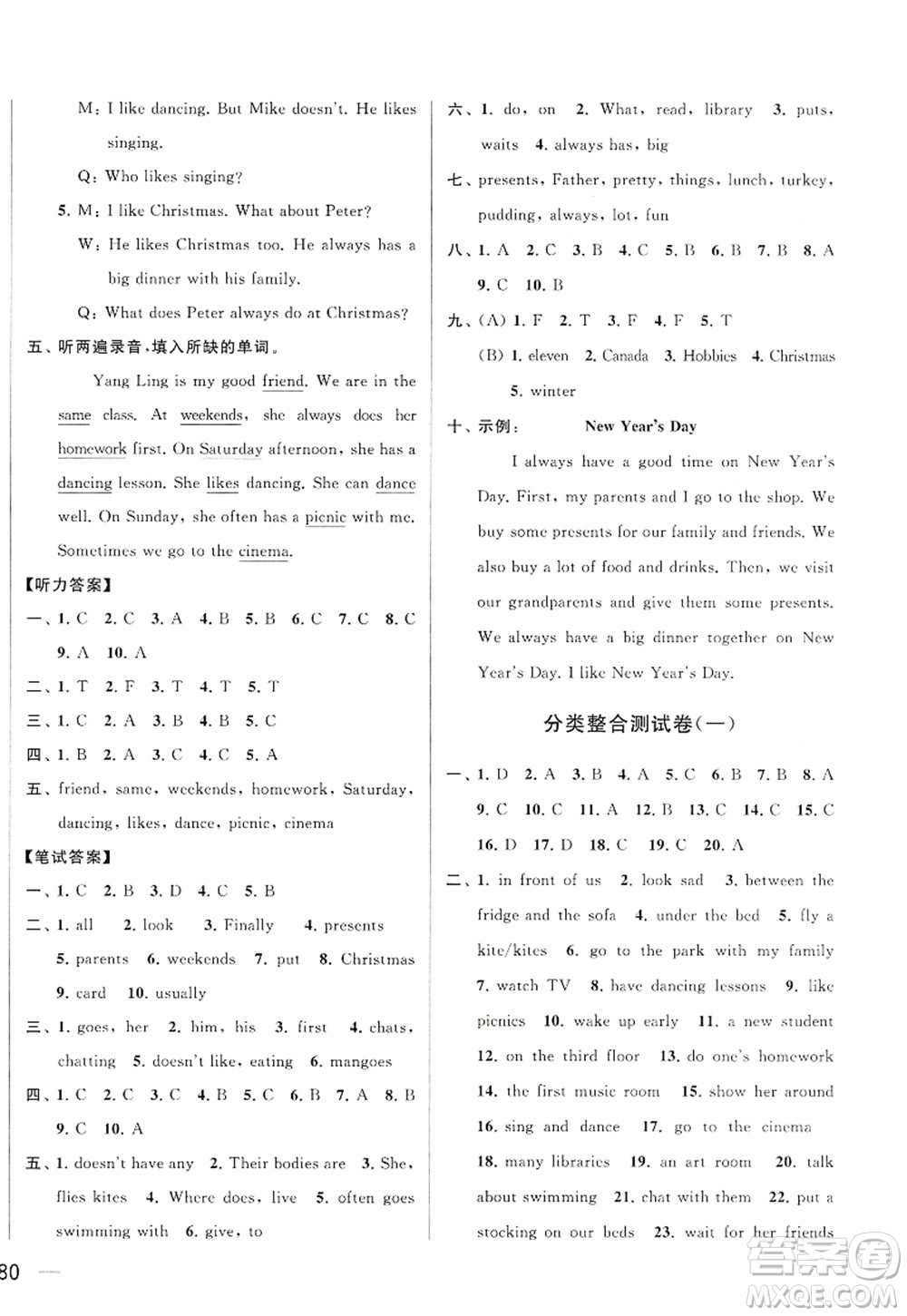 北京教育出版社2022亮點(diǎn)給力大試卷五年級(jí)英語(yǔ)上冊(cè)譯林版答案