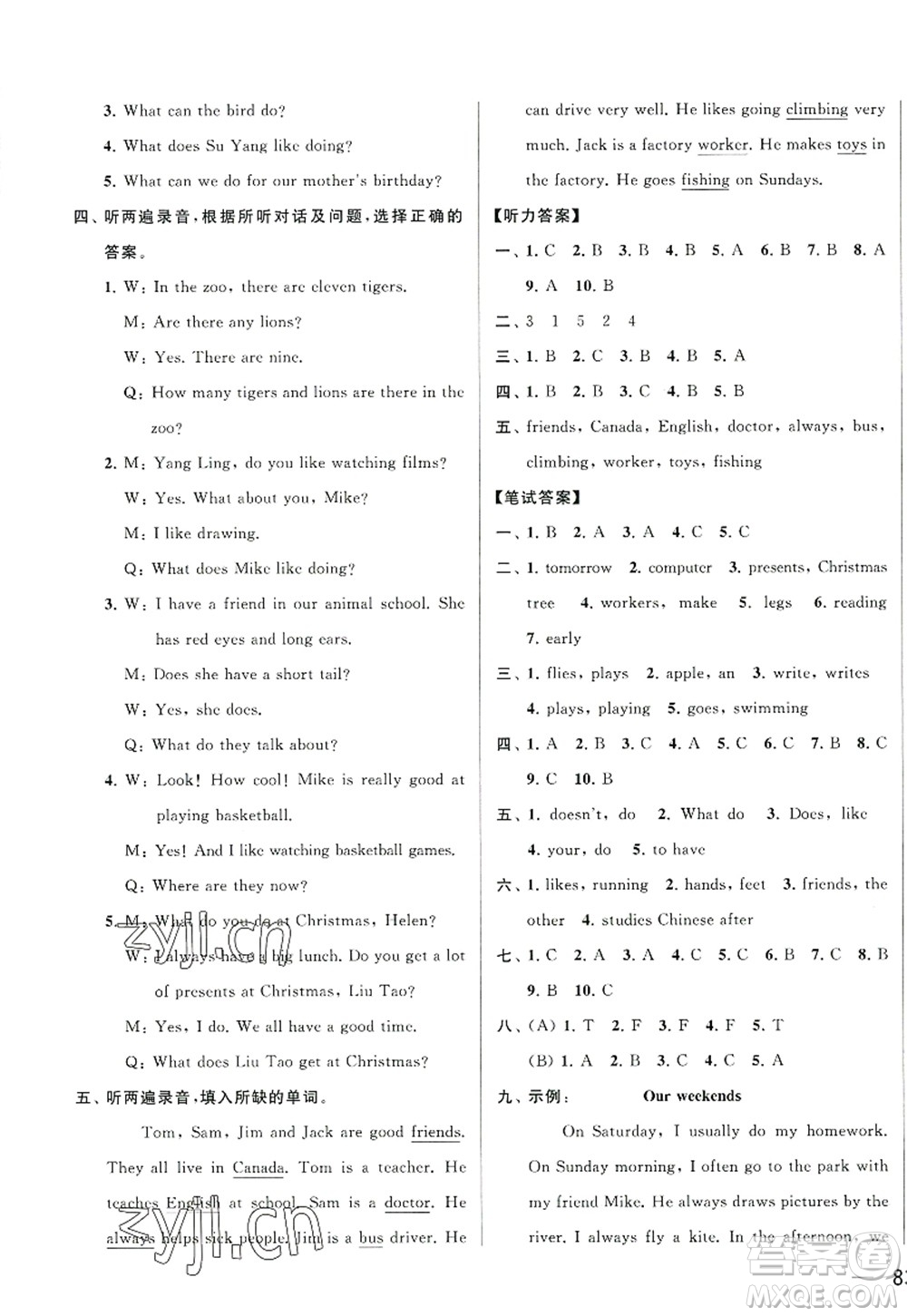 北京教育出版社2022亮點(diǎn)給力大試卷五年級(jí)英語(yǔ)上冊(cè)譯林版答案