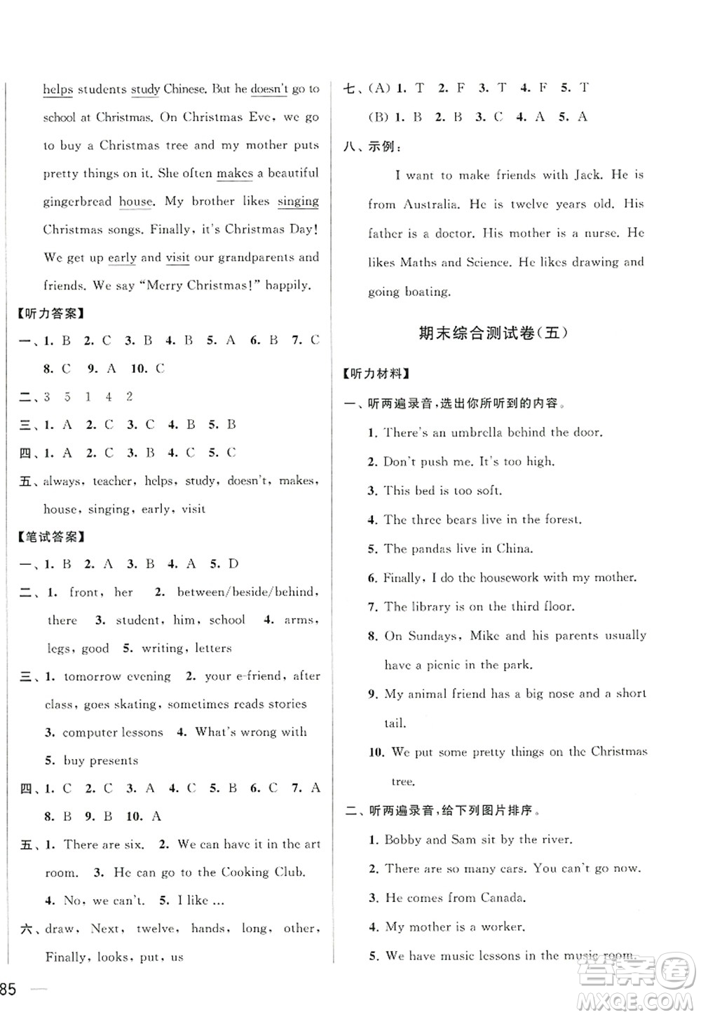 北京教育出版社2022亮點(diǎn)給力大試卷五年級(jí)英語(yǔ)上冊(cè)譯林版答案