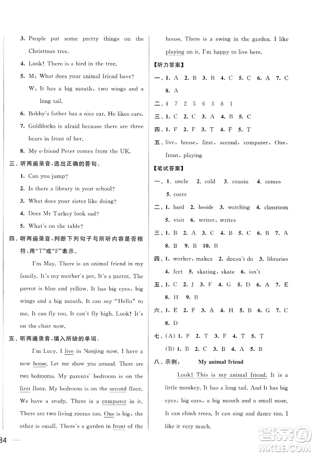 北京教育出版社2022亮點(diǎn)給力大試卷五年級(jí)英語(yǔ)上冊(cè)譯林版答案