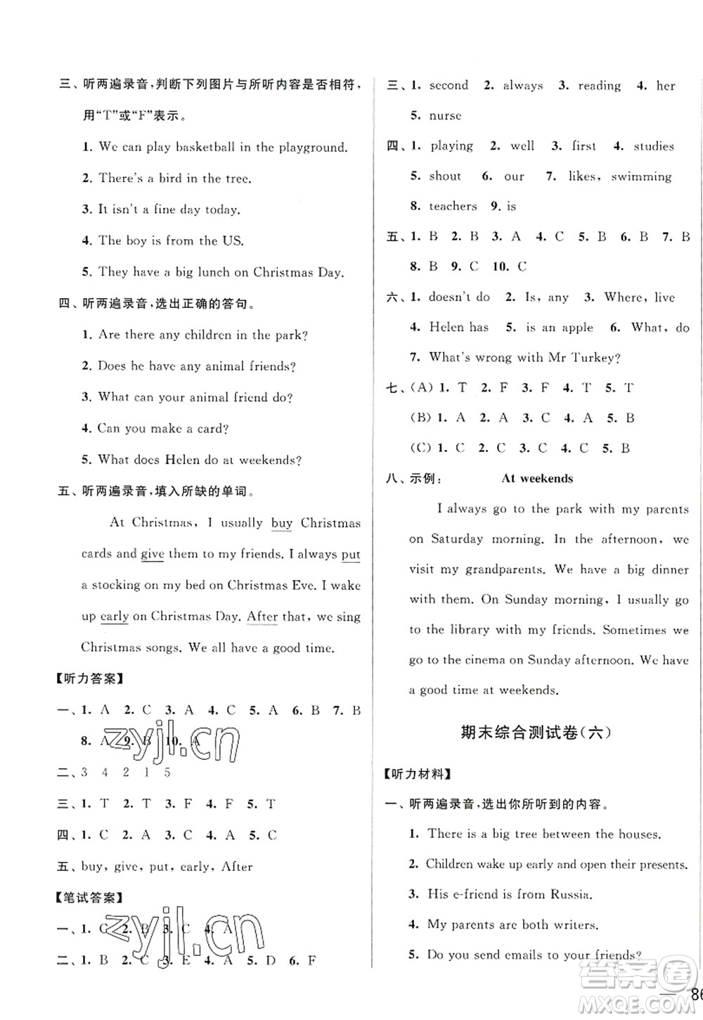 北京教育出版社2022亮點(diǎn)給力大試卷五年級(jí)英語(yǔ)上冊(cè)譯林版答案