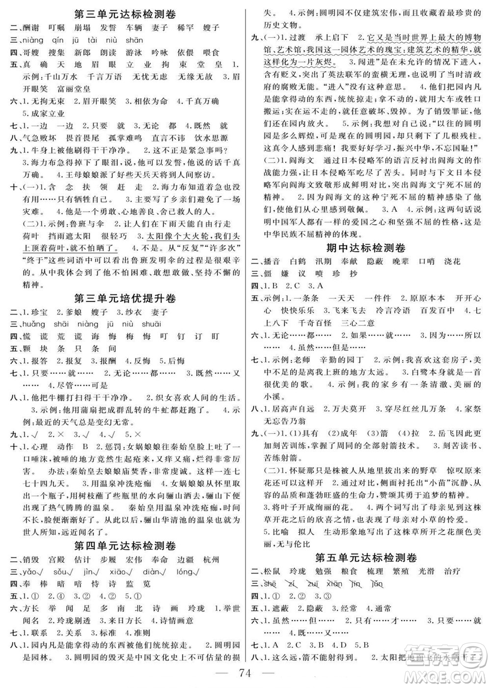 陽光出版社2022名師面對面大試卷語文五年級上冊人教版答案