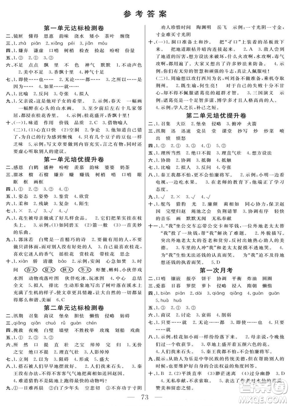 陽光出版社2022名師面對面大試卷語文五年級上冊人教版答案